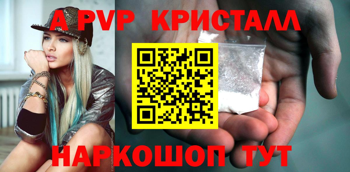А ПВП VHQ Томск