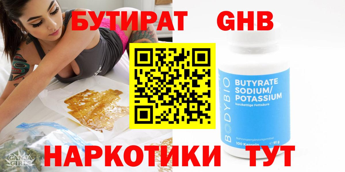 Томск  БУТИРАТ Butirat  Вход с VPN 