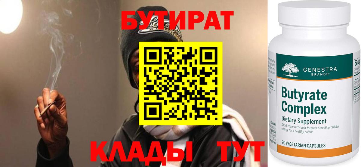 БУТИРАТ бутик Томск