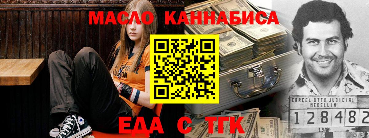 Томск  Еда ТГК марихуана  Вход с VPN 