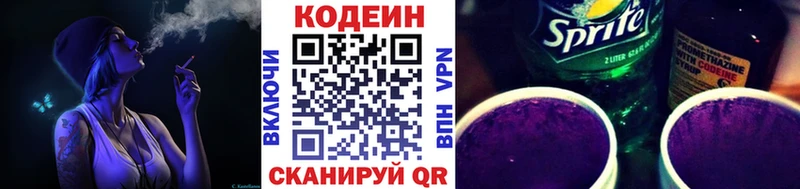 Кодеиновый сироп Lean напиток Lean (лин)  МЕГА онион  Томск 