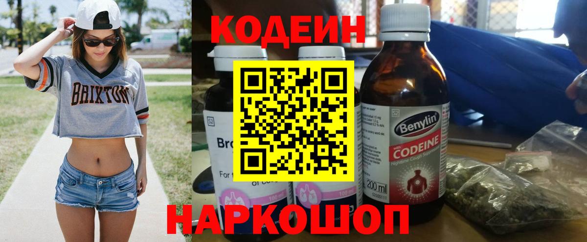 Codein Purple Drank Томск