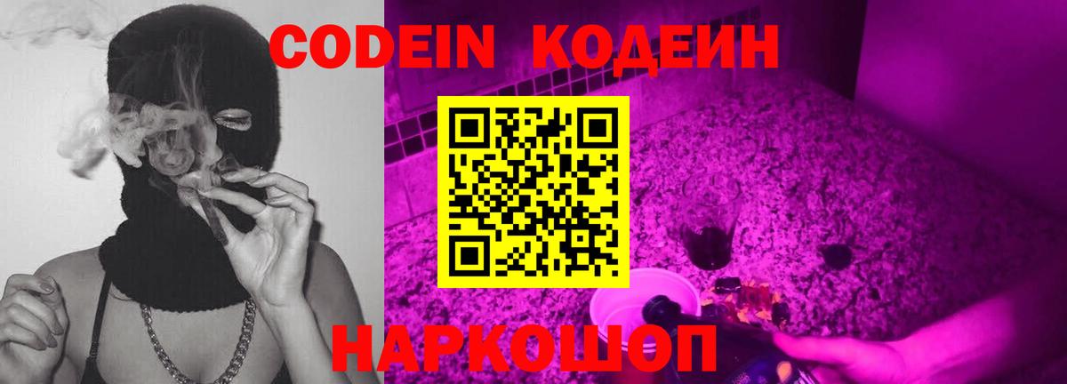 Кодеин Purple Drank  Вход с VPN  цена наркотик  Томск  Кодеин напиток Lean (лин) 