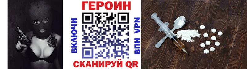 ГЕРОИН Heroin закладки Томск