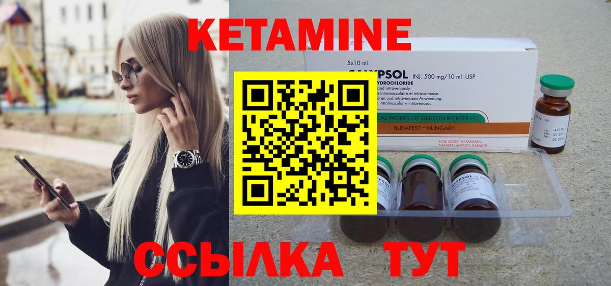 Кетамин ketamine Томск
