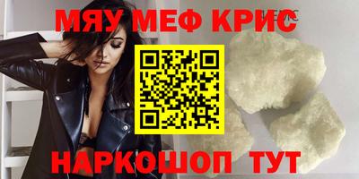 мяу мяу кристалл Пенза