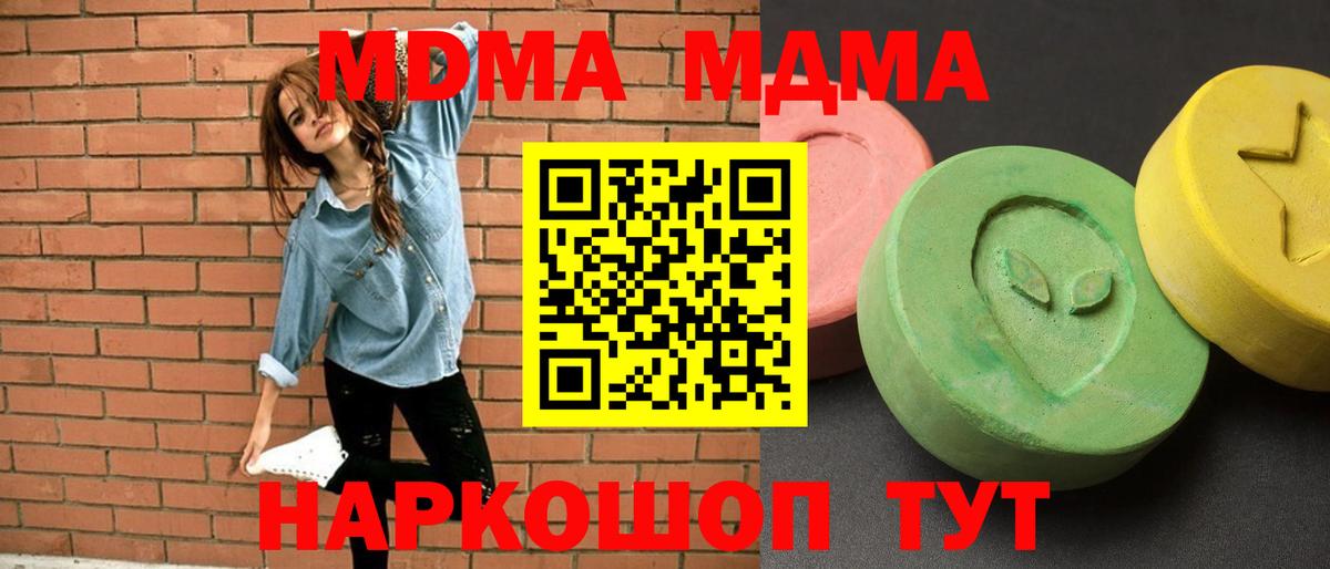 MDMA кристаллы Томск