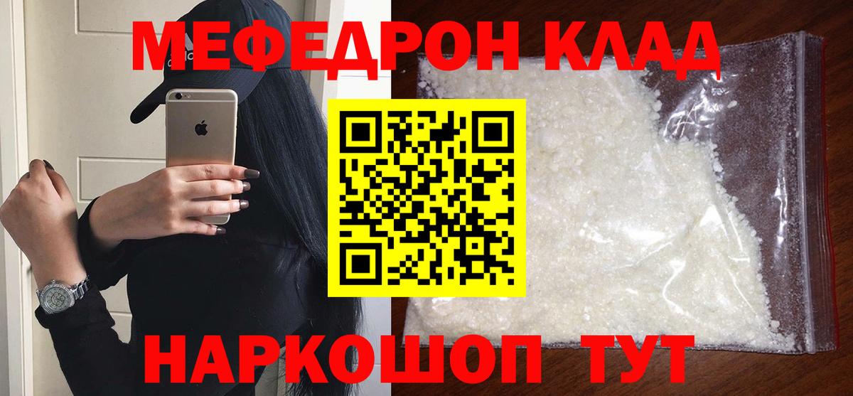 Мефедрон мука Томск