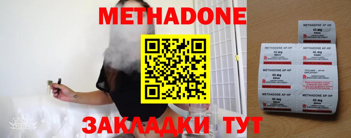 Метадон methadone Томск
