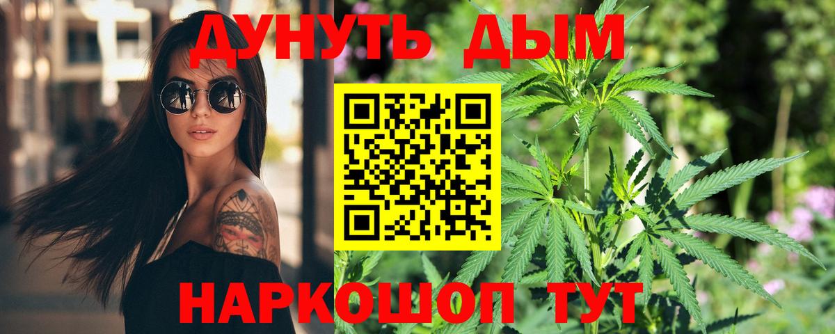 МАРИХУАНА White Widow Томск